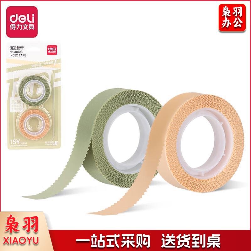 得力(deli) 简约便利贴便签纸 胶带纸 记事贴/自粘留言本 办公用品12mm*15y*70μm 2卷 30103