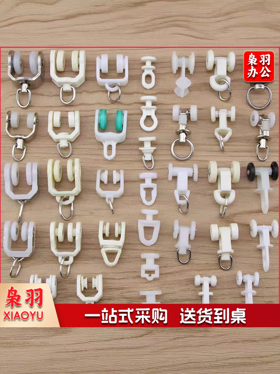窗帘轨道配件滑轮老式窗帘挂钩走珠滑轨滚轮(15个起售)