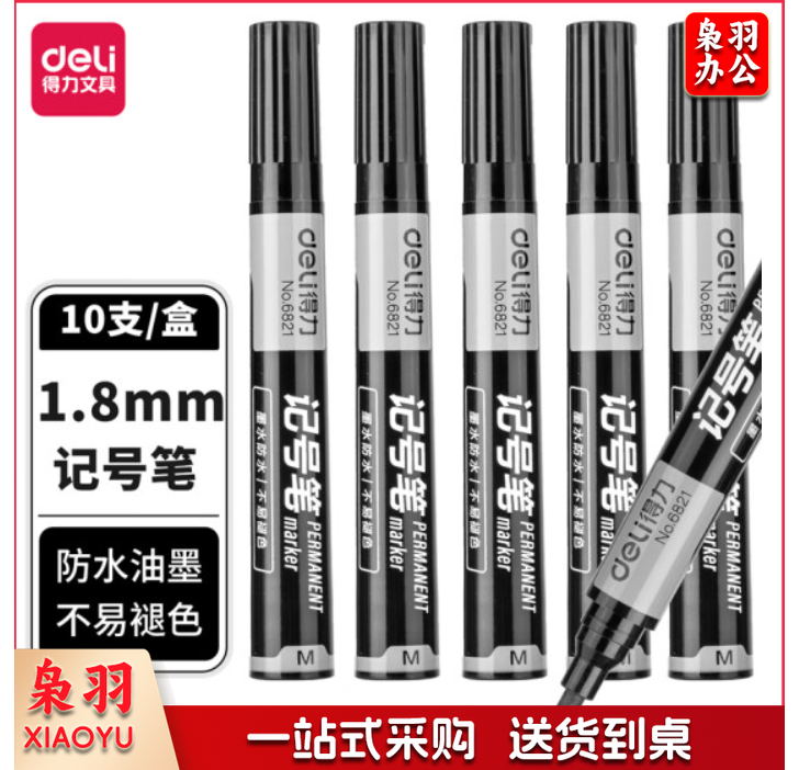 得力6821记号笔1.5mm10支/盒(单位:盒)黑色