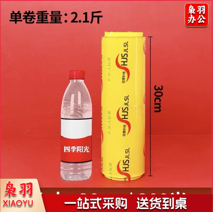 保鲜膜 宽30CM-300M