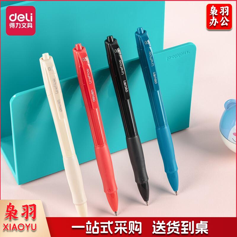 得力(deli)臻顺滑中性笔签字笔 0.5mm子弹头按动笔水笔 时尚办公用品 黑色 12支/盒S09