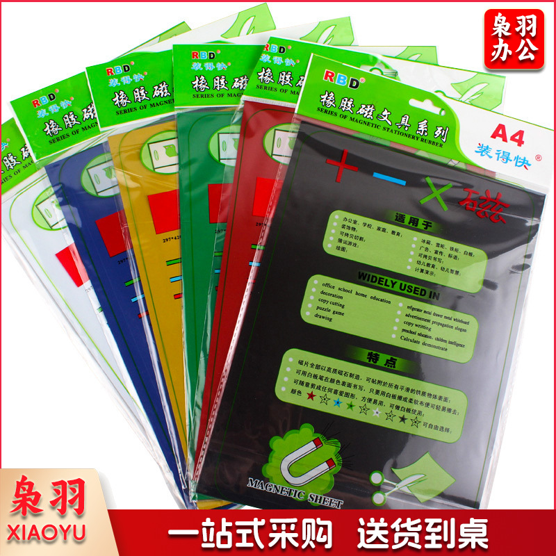 1100018749EA 装得快 A  4 软磁片 A  4 1张