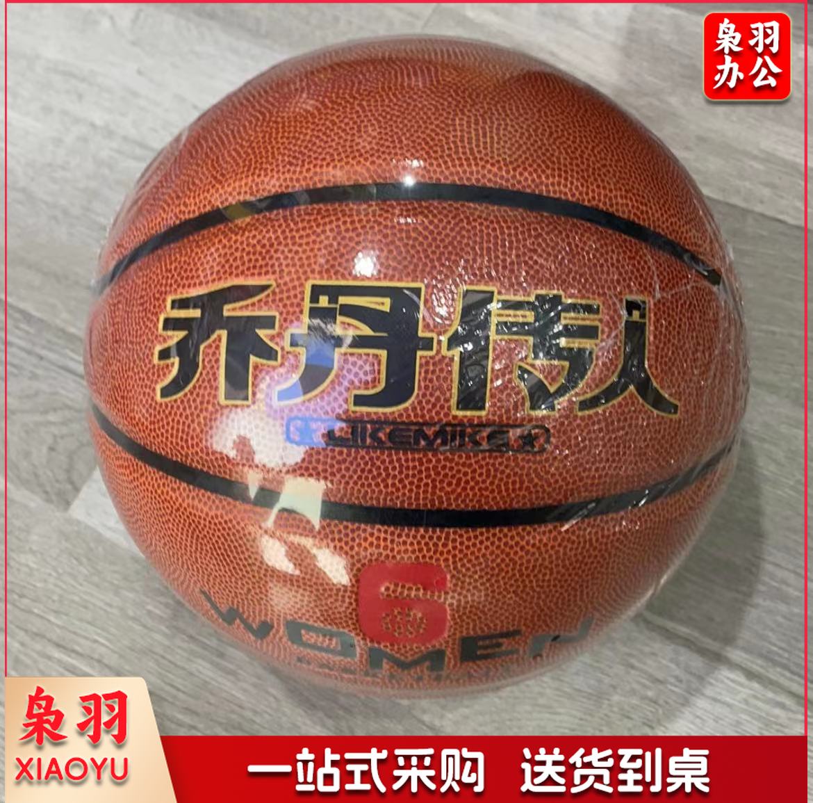 乔丹传人篮球 室内外训练比赛6号篮球 耐用结实篮球601