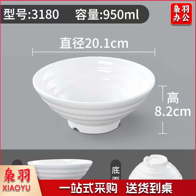 密胺面碗 20.4cm.*8.2CM7.5英寸