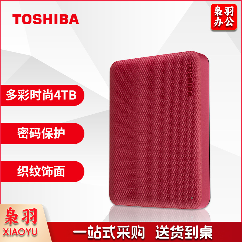 东芝(TOSHIBA)HDTCA40YR3CA 移动硬盘 V10系列 USB3.2 2.5英寸 酒红 兼容Mac 4TB
