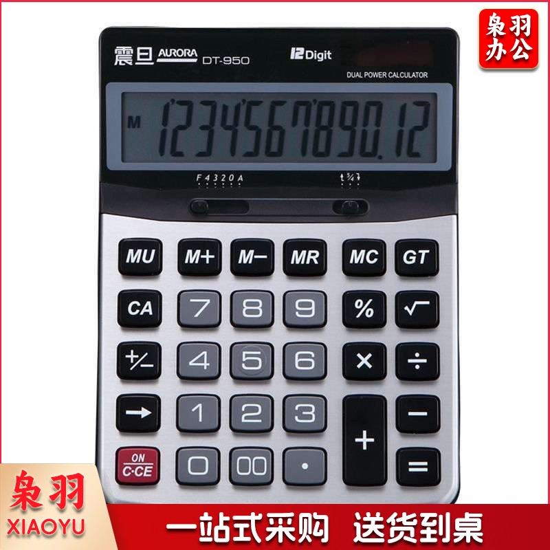 震旦 DT-950 计算器 大屏幕 大按键会计专用计算器学生用科学计算器计算器办公室用