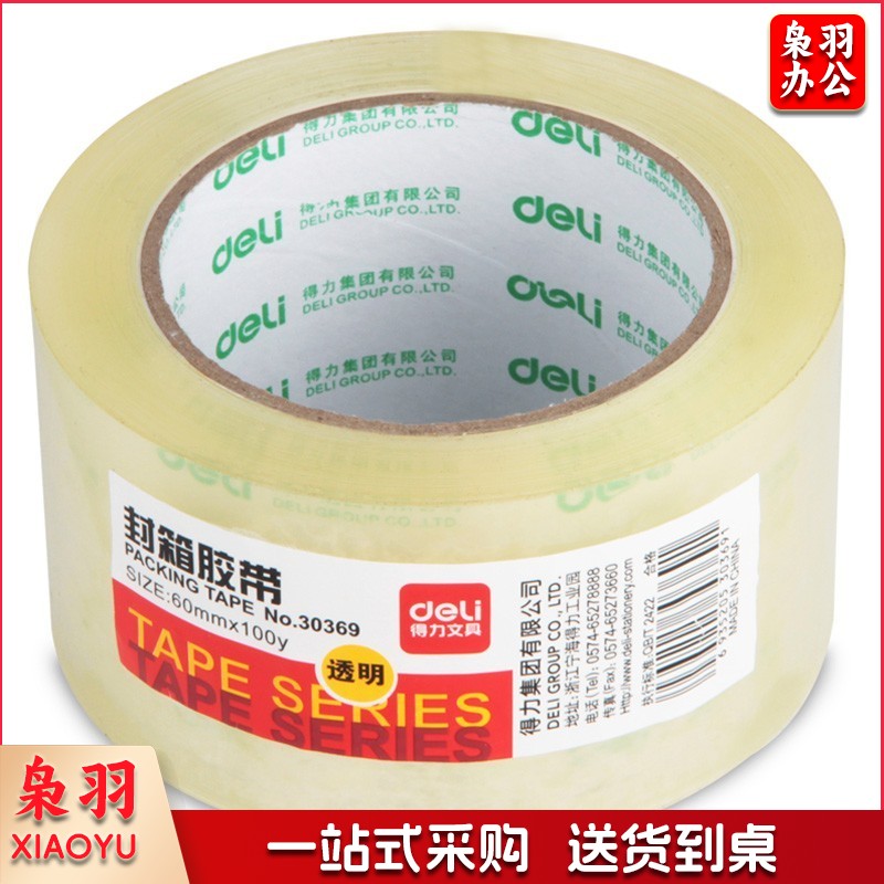 得力（deli）胶带 60mm*100y*50um 透明色 1卷装（20卷起售）-30369