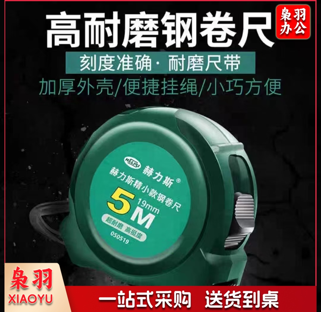 050519钢卷尺盒尺7.5Mx25MM*5M