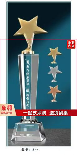 奖杯   水晶奖杯  可定制  具体定制内容联系客服