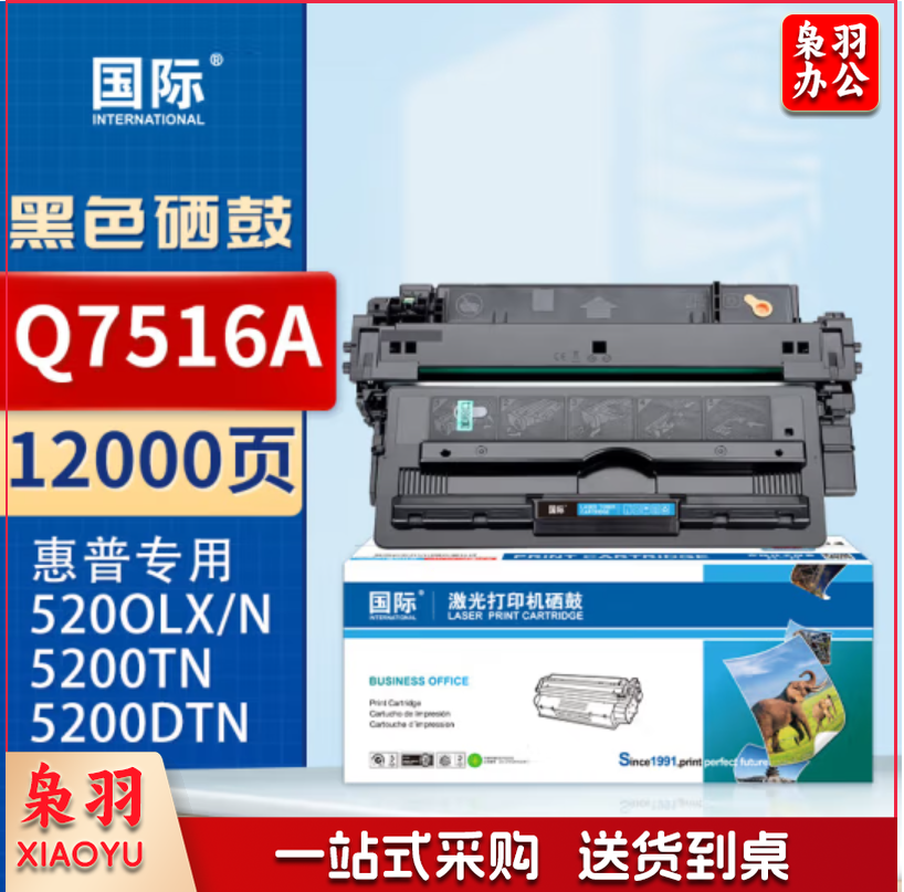 国际Q7516A硒鼓惠普hp 5200Lx 5200n 5200TN 5200dtn打印机16A墨盒 Q7516A/16A硒鼓 单支装