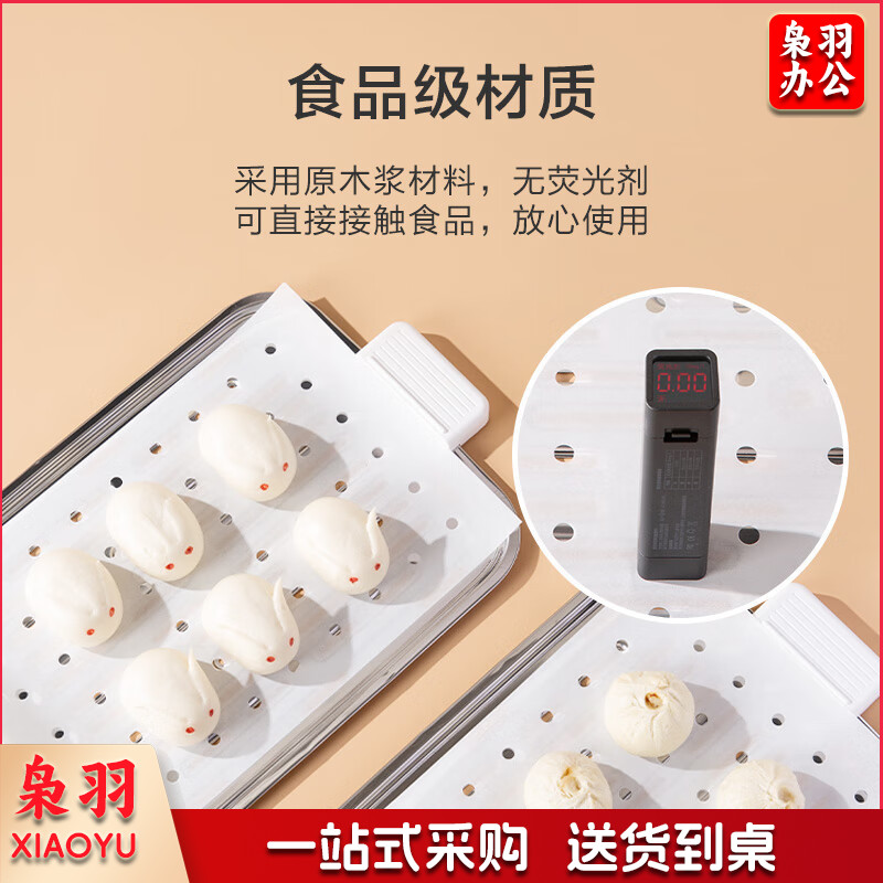蒸笼纸 一次性食品级长方形包子馒头蒸屉垫纸20×30cm【52张】
