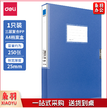 得力5681档案盒(蓝)