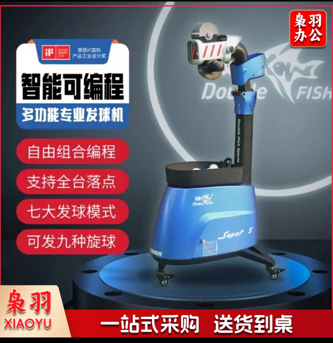 双鱼 乒乓球发球机超级5代落地式可编程自动发球器智能乒乓球训练器 (颜色随机)