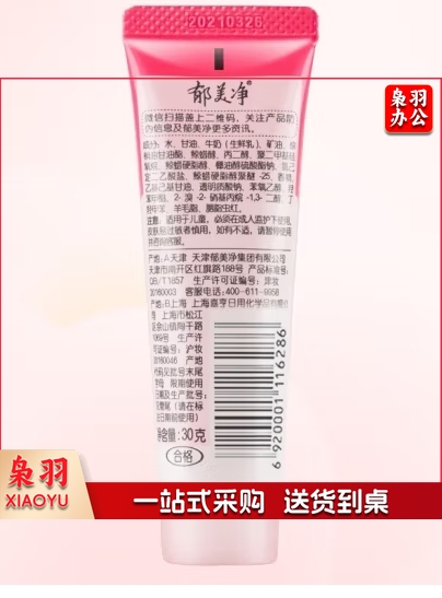 郁美净润肤霜30g 软管便携装 滋润保湿 嫩滑肌肤 鲜奶面霜