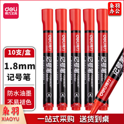 得力思达S550油性记号笔 10支/盒（红色）