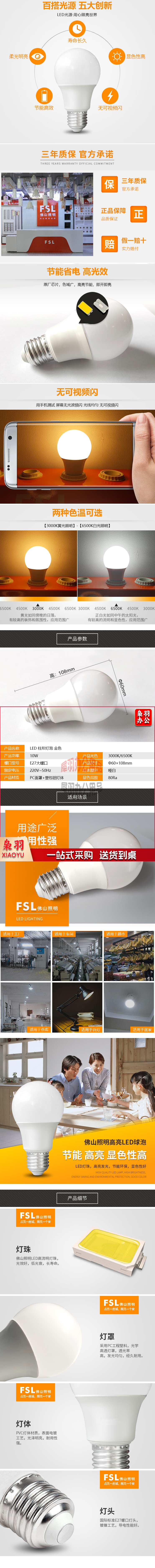 【FSLLED灯泡】FSL佛山照明LED球泡10W大口节能灯泡E27炫银日光色6500K【行情 报价.png