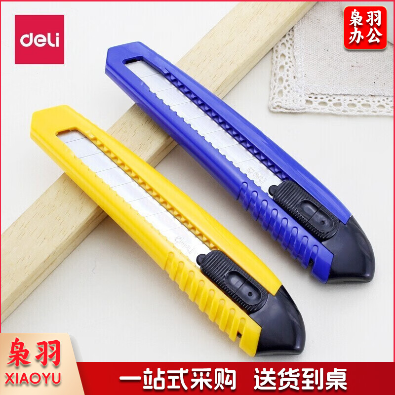 得力（deli）美工刀大号刀片18mm刀架裁纸刀工具壁纸刀 4把装 2004蓝色
