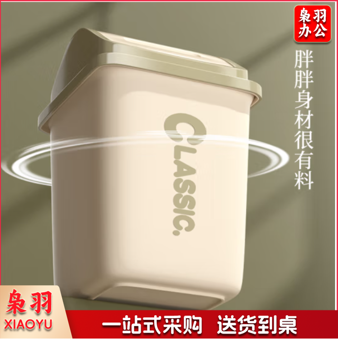 靓涤摇盖小垃圾桶