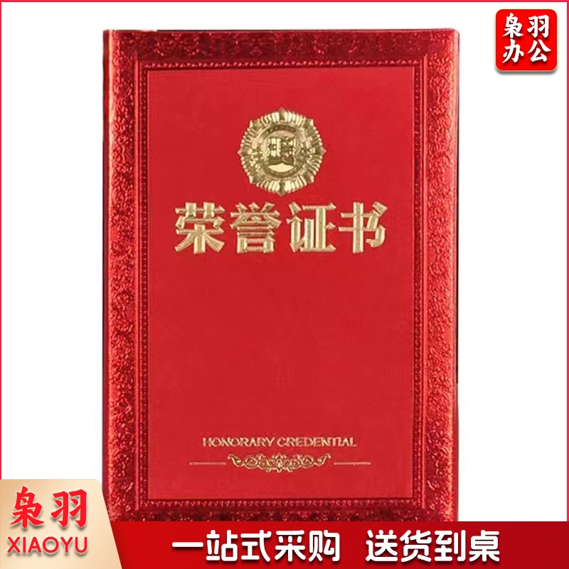 荣誉证书颁奖得奖获奖状外壳聘书 12K荣誉证书 twkj-240612170848