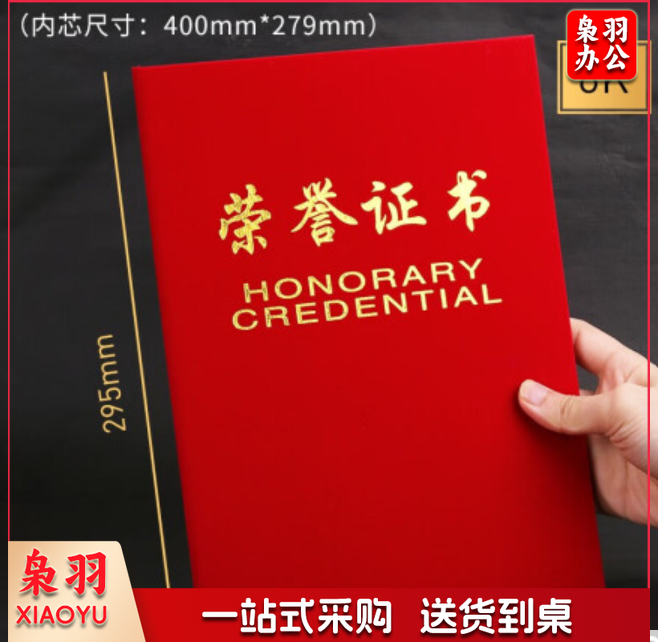 6K 荣誉证书_(红)(本)(含内芯)(定制请咨询)