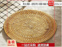 藤编桌垫 杯垫 14厘米 16厘米 19厘米 套装