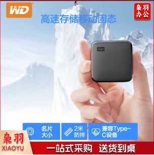 WD西部数据E固态移动硬盘1T手机电脑两用加密大容量TypeC