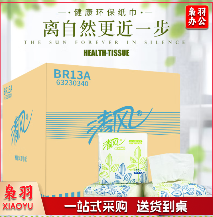 清风抽纸130抽96包抽纸巾正方形方抽餐巾纸酒店餐饮双层面巾纸BR13A(箱)ZUDY02281016052030