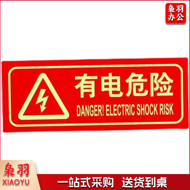 有电危险警示贴75*170