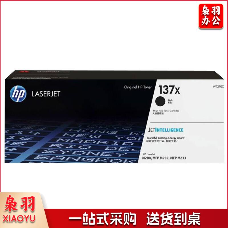 惠普（HP）137x硒鼓W1370A W1370X 适用m232dw 233dw 208dw W1370X(约2600页)W1370X(约2600页)