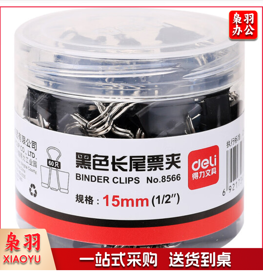 得力(deli)8566-6#黑色长尾票夹15mm筒装(黑)(60只/筒)