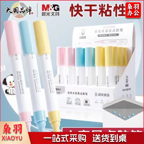 晨光彩色点点胶笔形笔状双面胶大容量液体胶水学生手帐儿童DIY手工贴纸装饰点状胶办公文具用品U2406 3支 / 各色1支