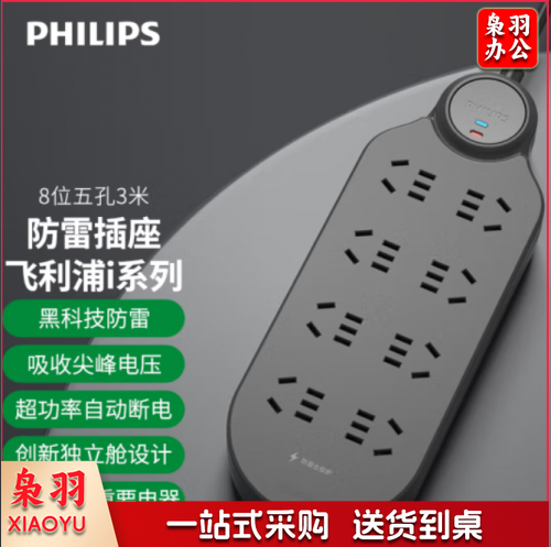 飞利浦(PHILIPS)新国标安全防雷插座 8位总控3米 超功率保护 插排/插线板/排插/接线板/拖线板SPB6180BB