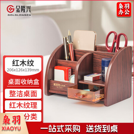 C2022多功能木质笔筒大容量收纳盒 红木纹