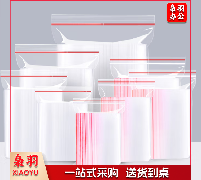 宜之选YYP-4172 加厚双面10丝自封袋12号34*45CM 100只 /包