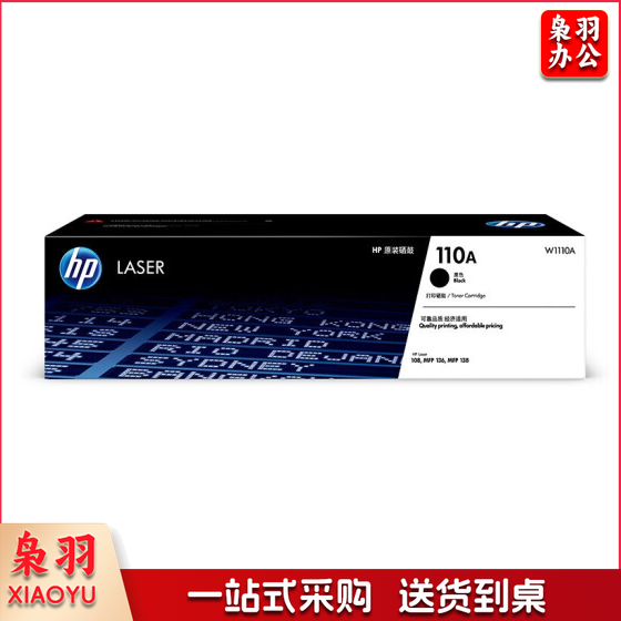 惠普（HP）W1110A 黑色 110A  适用HP108a/136/138 系列