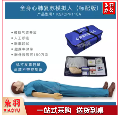 心肺复苏模拟人   全身心肺复苏模拟人（标配版） KS/CPR110A