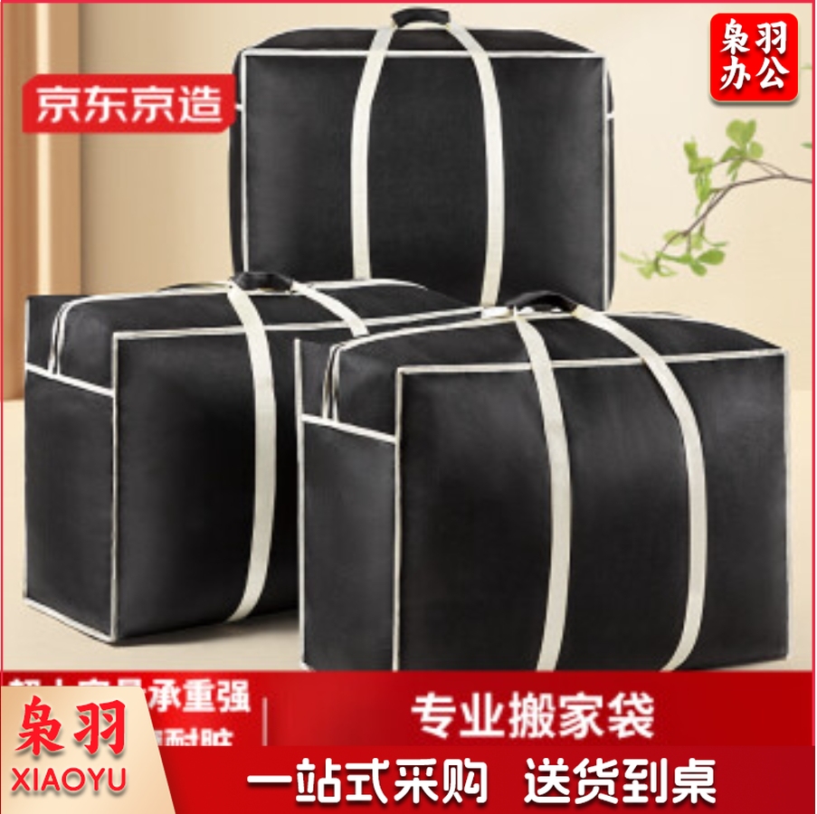 搬家袋打包收纳袋棉被袋衣服被子储物袋包裹 大号105升 3只装黑色-c-