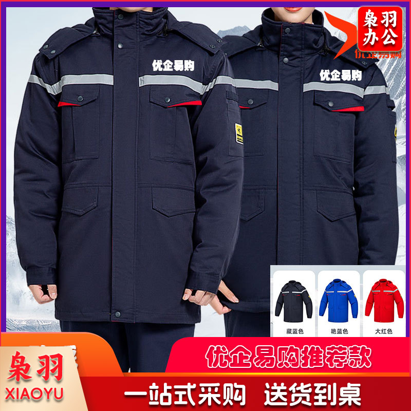 防静电防寒可拆卸棉袄棉服工作服加厚防寒服冷库劳保电焊加油工装 【棉衣】艳蓝色-cpy636