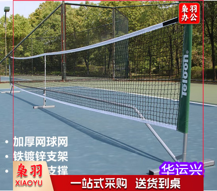 铁镀锌网球架6.7米长/1米高加厚球网室内室外可拆卸球网