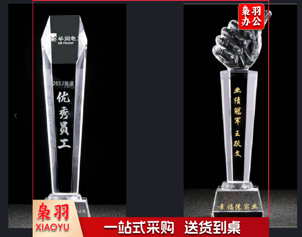 水晶奖杯 定制款