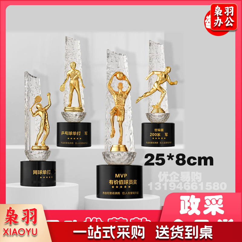 篮球奖杯足球奖杯乒乓球奖杯跳水奖杯高尔夫奖杯网球奖杯自行车赛奖杯比赛金属奖杯定制水晶奖牌体育mvp网球赛奖杯马拉松奖杯、武术比赛奖杯定做