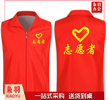 志愿者马甲定制工作团体服
