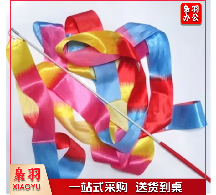 礼仪道具 舞台表演道具 专业彩带体操(丝带棒1套)