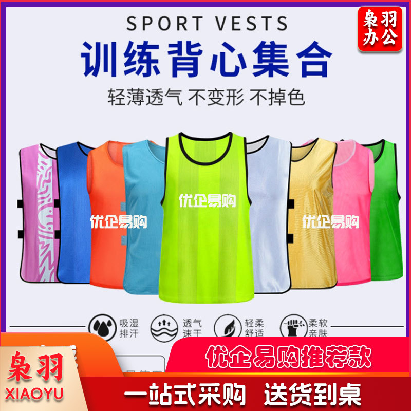 对抗服足球训练背心分队服拓展服装号码宣传广告团建活动马甲印制(无水印)