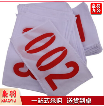 运动会比赛号码布运动员号码布牌彩色号码