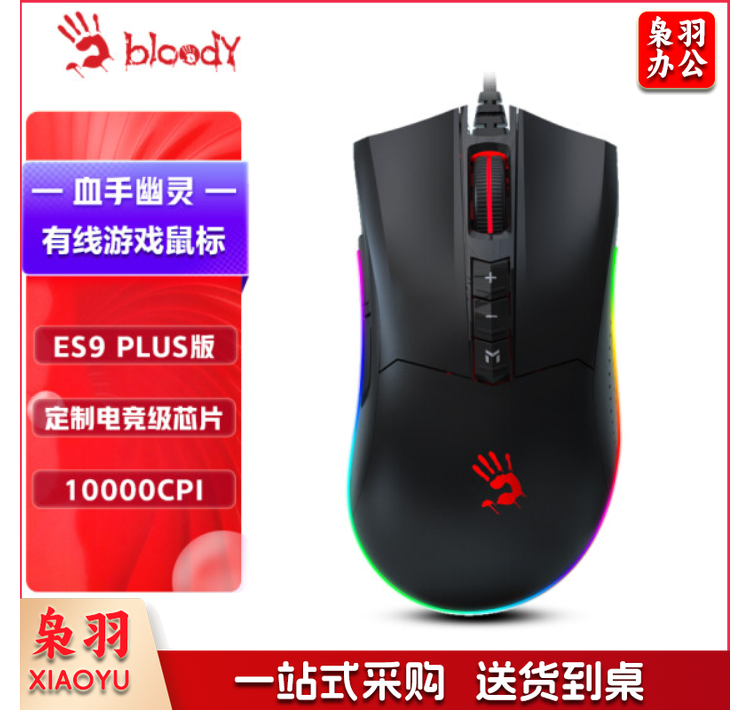 双飞燕(A4TECH)ES9Plus血手幽灵电竞游戏鼠标有线 宏编程机械笔记本台式电脑吃鸡CF英雄联盟大手鼠标磨砂黑