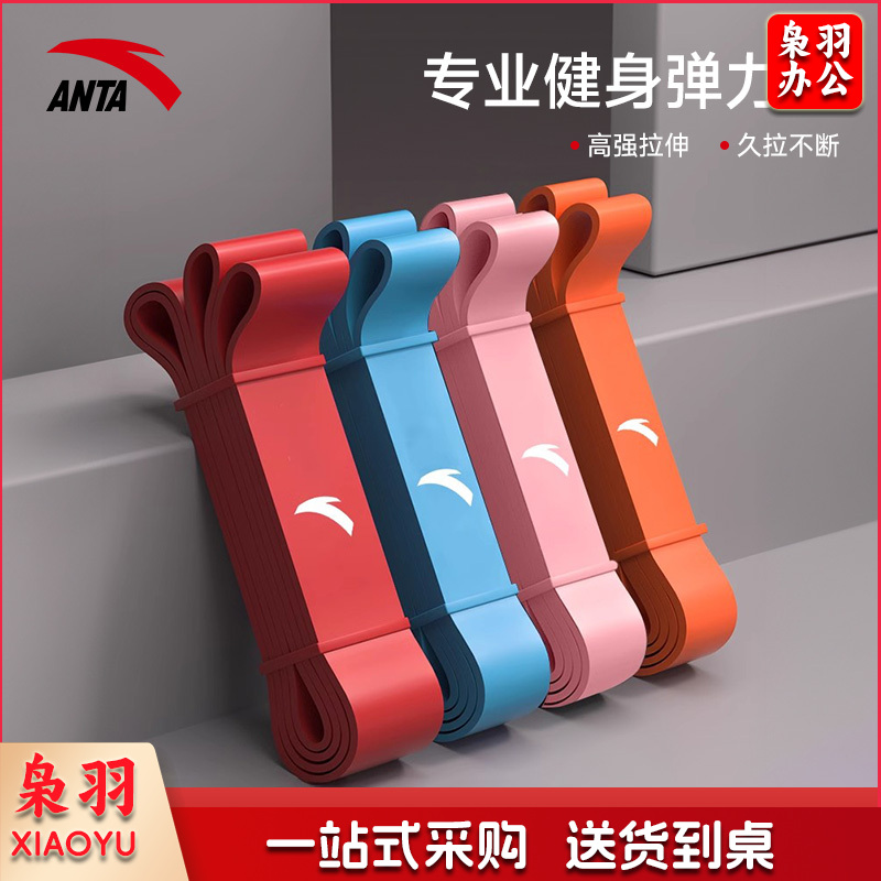 安踏中考体育弹力带阻力带力量训练男士健身拉力带引体向上助力带35磅