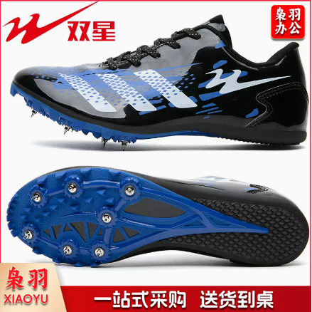 双星  田径鞋 钉鞋 训练鞋 专业钉鞋  7钉