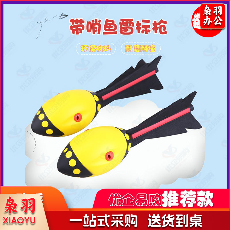鱼雷标枪 儿童少儿趣味田径体育训练耐磨软式器材软式标枪软式带哨鱼雷标枪-cpy7412