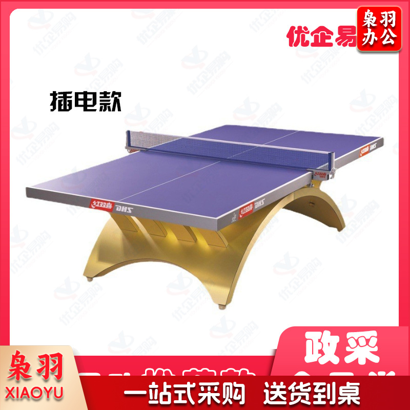 红双喜高级乒乓球桌  金彩虹    插电款